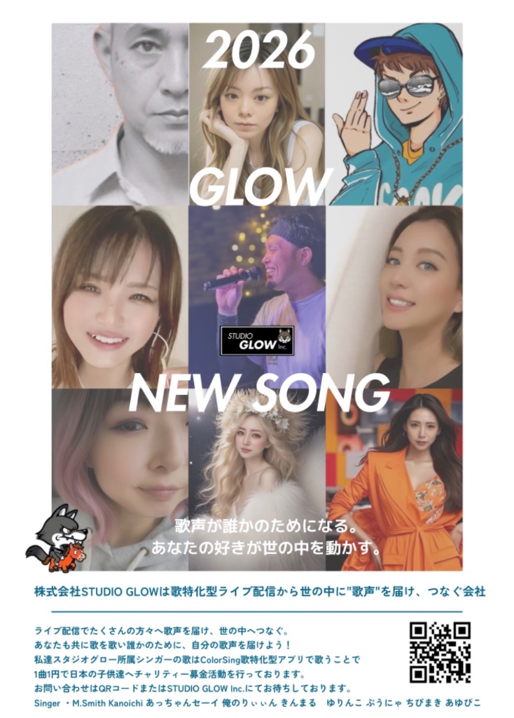 STUDIO GLOW 2026 NEW SONG